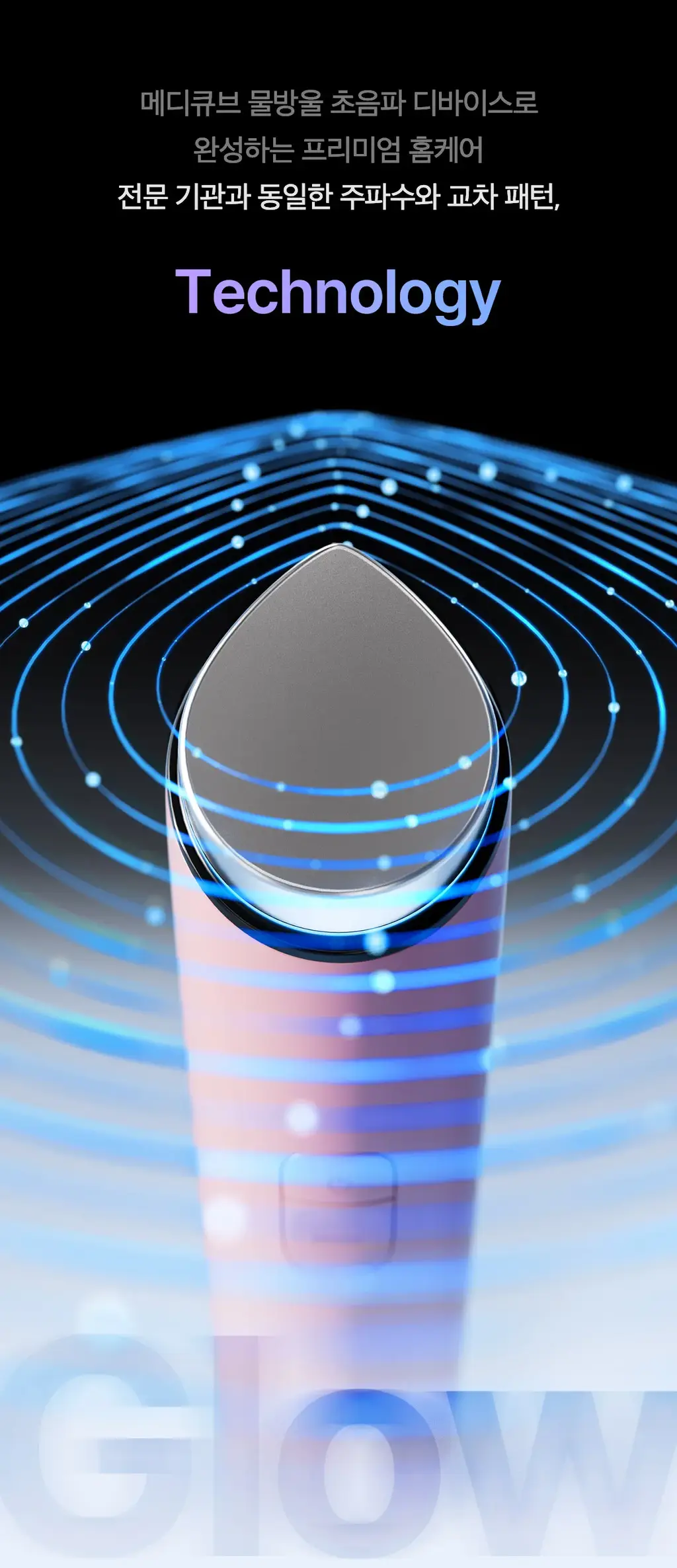 [7월 올영픽] [물방울초음파] 메디큐브 에이지알 부스터 글로우 (로즈핑크/그레이) 상세페이지 13